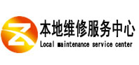 元谋本地维修服务中心（中讯网）